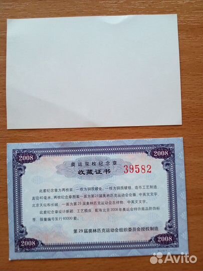 Медальоны 2008 г. Олимпийские игры в Китае