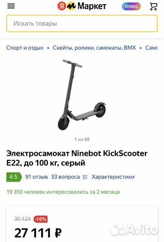 Электросамокат ninebot kickscooter e22 объявление продам