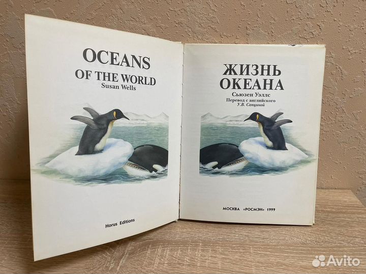 Книга энциклопедия детская Жизнь океана