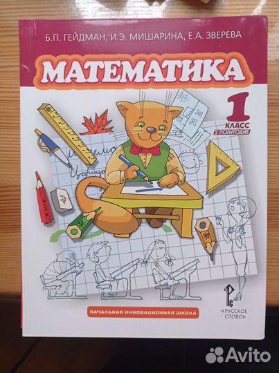 Математика Гейдман