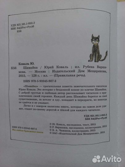 Книга Шамайка. Автор Юрий Коваль