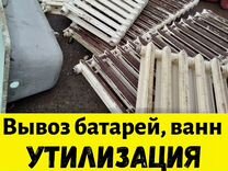 Вывоз батареи из дома