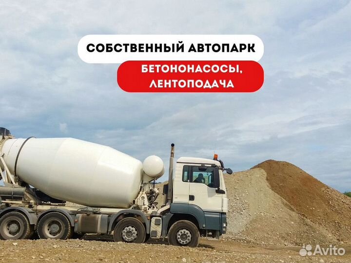 Бетон с доставкой м300