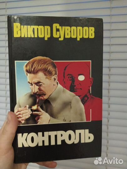 Виктор Суворов ледокол и другие книги