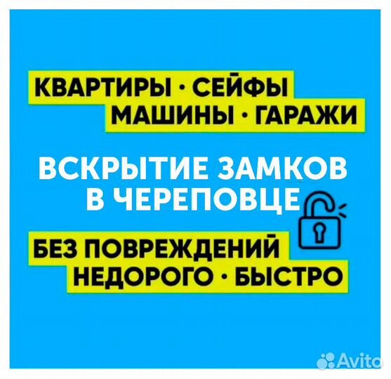 Вскрытие Замков, Замена Замков, Установка и Ремонт