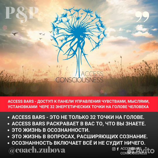 Access Bars - Аксесс Барс