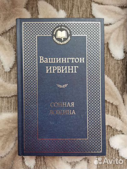 Книги - Сонная лощина, Айвенго, Маленькие женщины