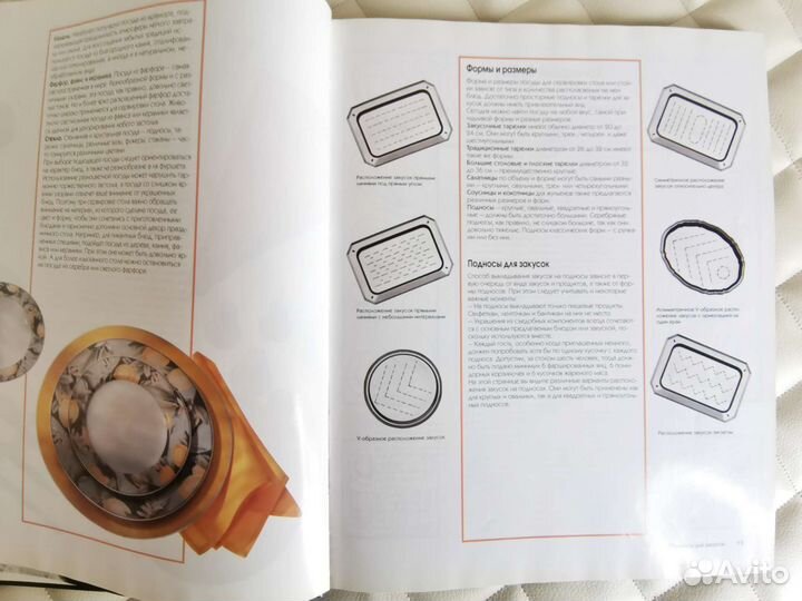 Книга Украшения блюд Сервировка