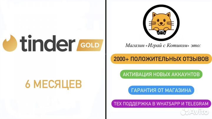 Tinder Gold 6 Месяцев Подписка для РФ Тиндер Голд