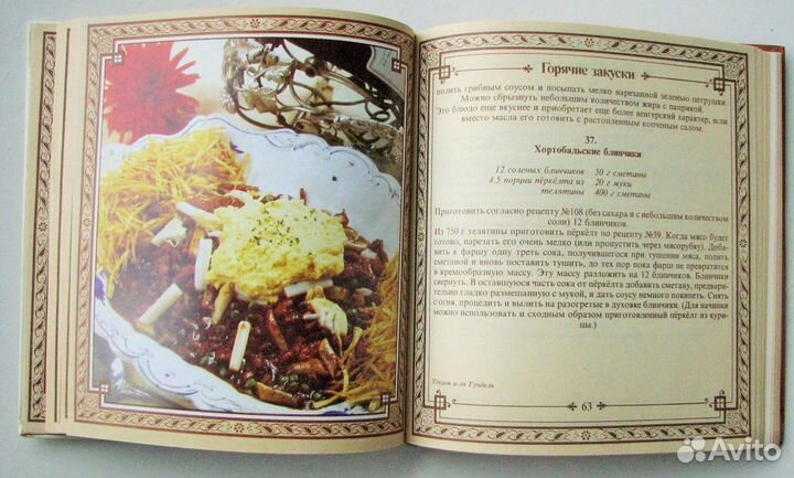 Гундель К. Малая венгерская поваренная книга