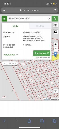 Участок 11 сот. (ИЖС)