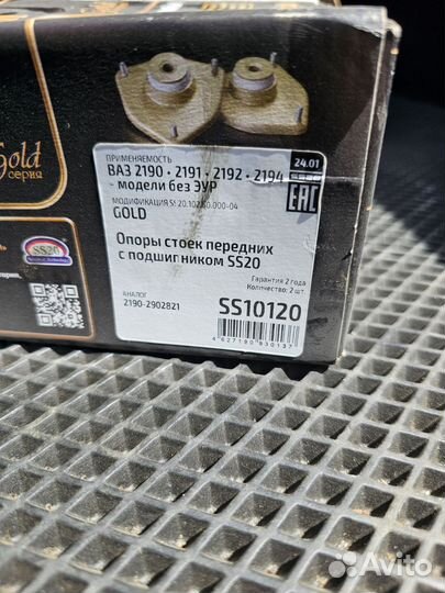 Опоры стоек передних на гранту