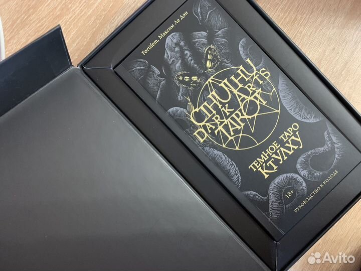 Темное таро ктулху