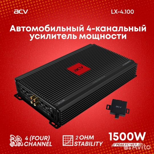 Автомобильный усилитель 4х100 Вт LX-4.100