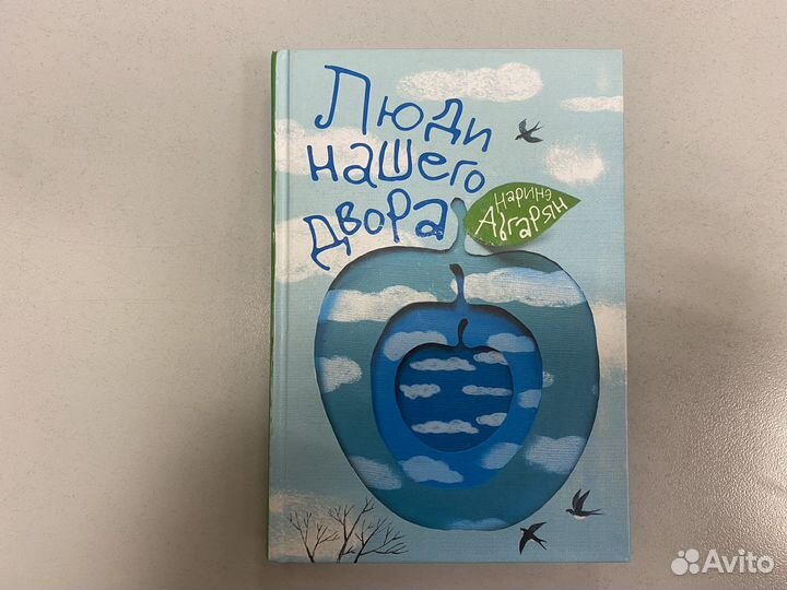 Книга Наринэ Абгарян 