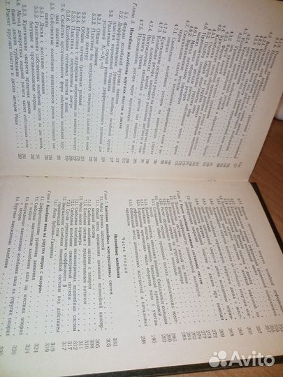 Расчет колебаний в двигателях летат.аппаратов 1970