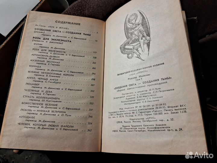 Роджер Желязны. Создания света-Создания тьмы