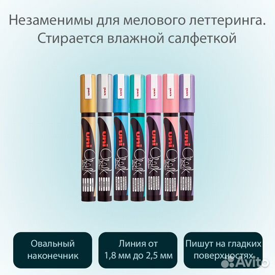 Маркеры меловые UNI chalk Металлик - 7 цветов