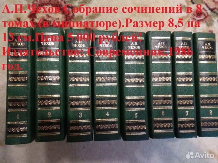 А.П.Чехов Собрание сочинений в 8 томах (в миниатюр