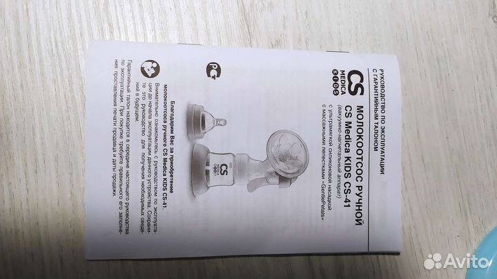 Молокоотсос ручной