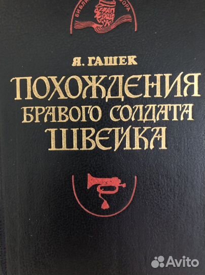 Ярослав Гашек