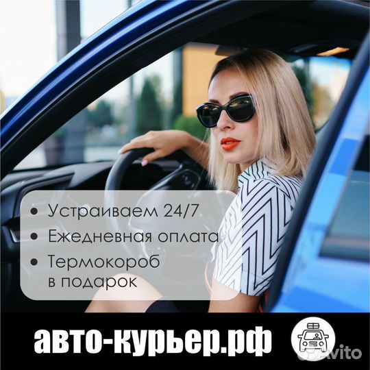 Курьер водитель
