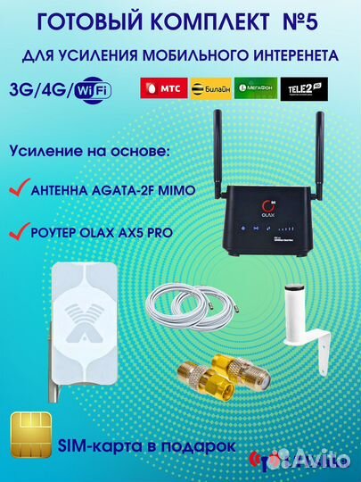 Комплект для интернета