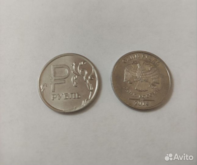 Монета один рубль 2014г