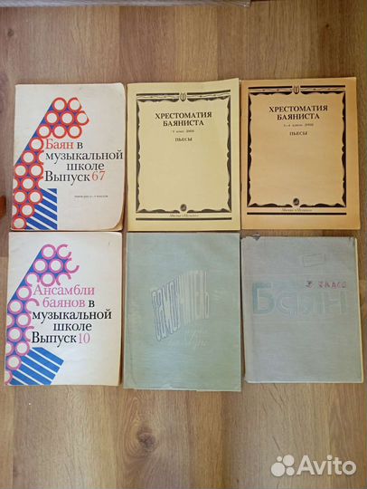 Учебные пособия и сборники произведений для баяна