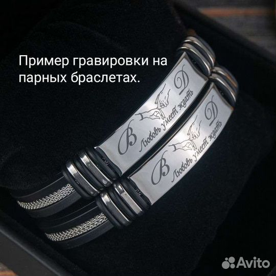 Браслеты с индивидуальной гравировкой