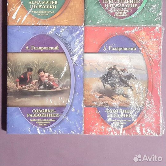 Гиляровский Неизвестная Россия