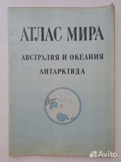 Атлас Мира Азия Америка Африка Австралия