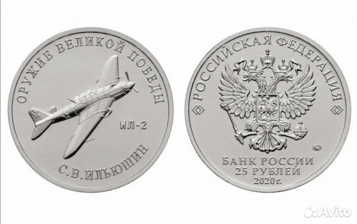 25 р. Оружие великой победы ил - 2