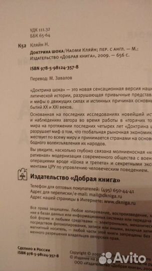 Кляйн Доктрина шока