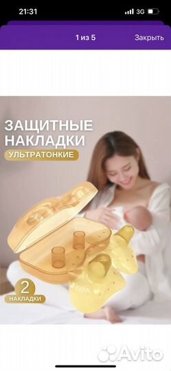 Накладки на соски