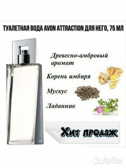 Attracttion, Maxime для него, от Avon, 75ml