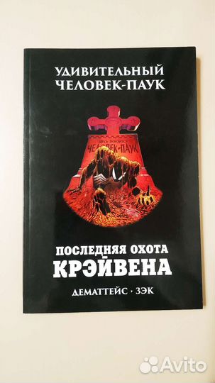 Комикс Человек паук