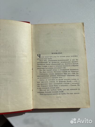 Валентин Катаев белеет парус одинокий 1957 год