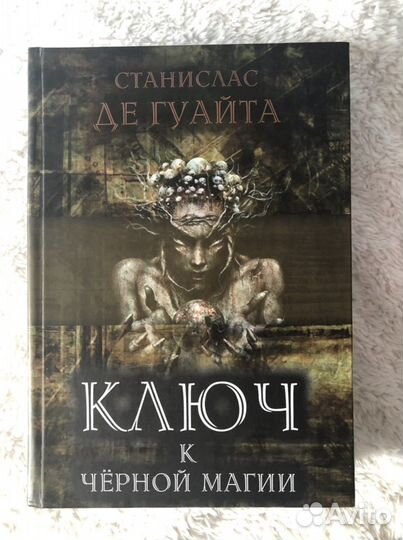 Книги магии эзотерики колдовства заговоров