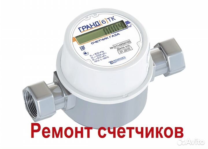 Поверка счётчика газа с опломбировкой