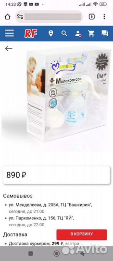 Молокоотсос Momeasy