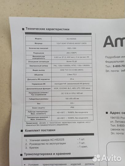 Видеокамера уличная Amatek