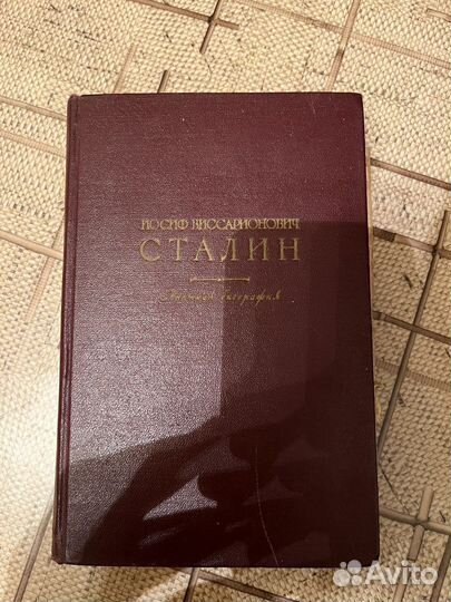Сталин. Собрание сочинений