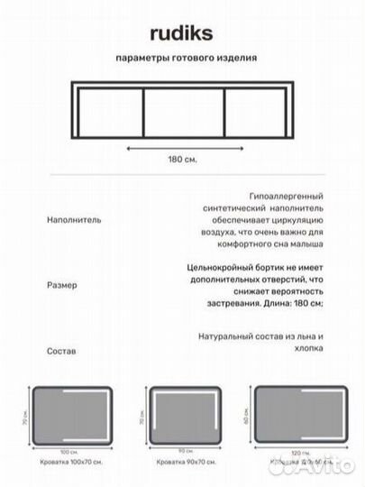 Бортики в детскую кроватку бу Rudiks