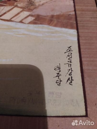 Картина Панно времён СССР