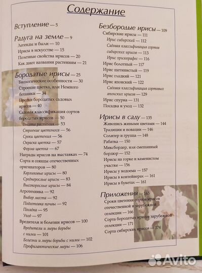 Книга Ирисы, Шелковые цветы, Рабочие таблицы СССР