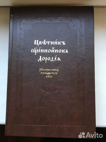 Православная литература