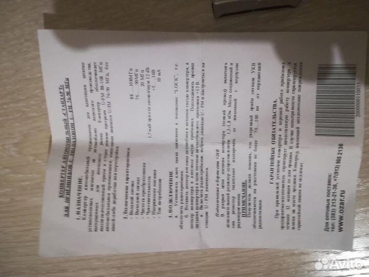 FM модулятор для японских авто