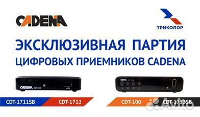 TV (тв) приставка для цифрового телевидения