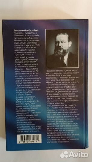 Виндельбанд Прелюдии